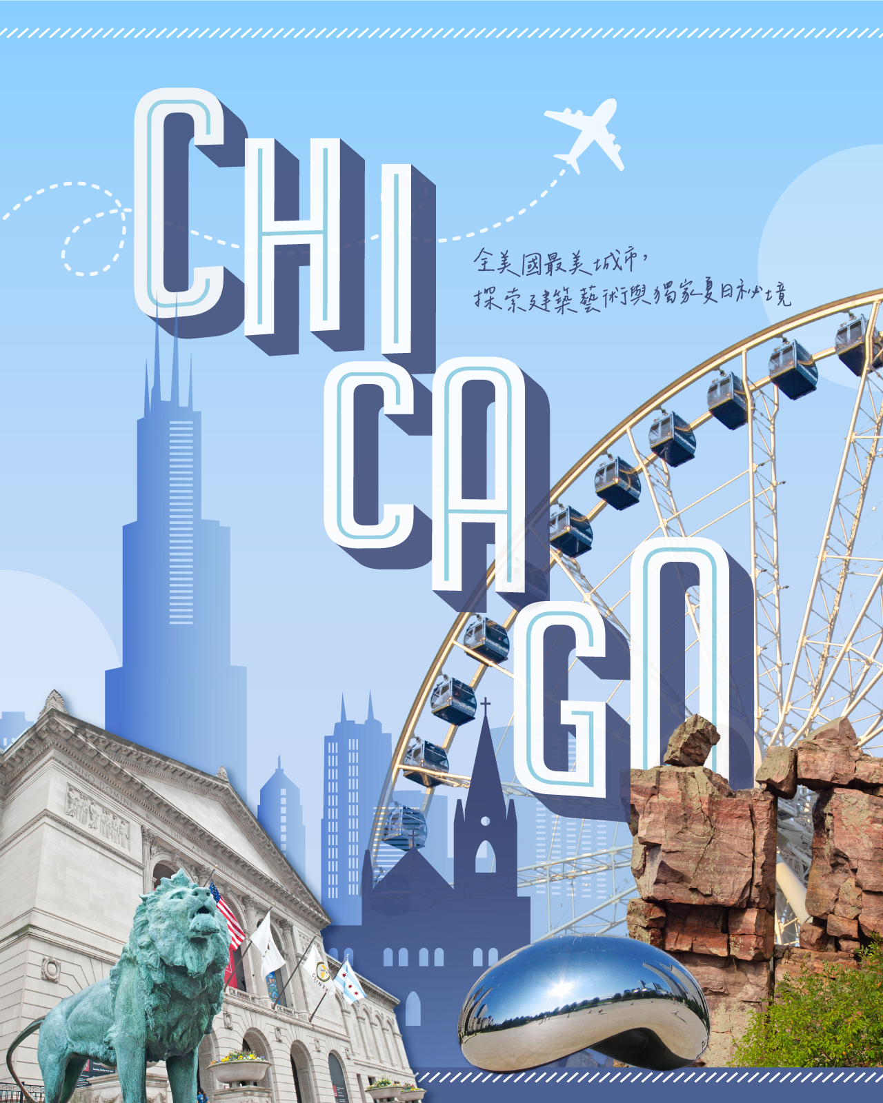 芝加哥深度文化10日